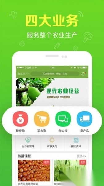 农管家手机版图1