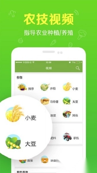 农管家手机版图2