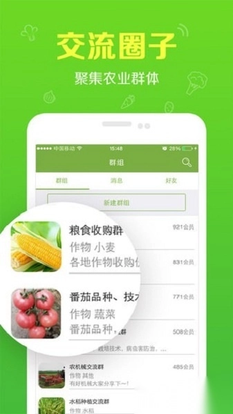 农管家手机版图3