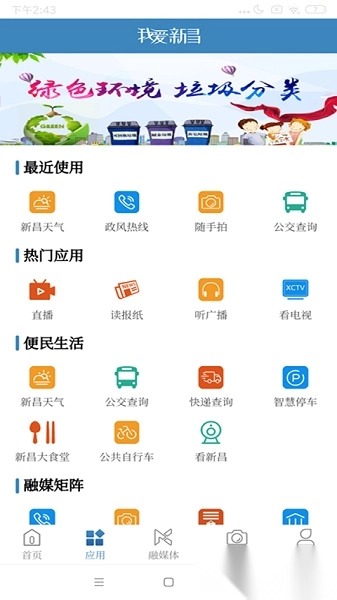 我爱新昌手机版