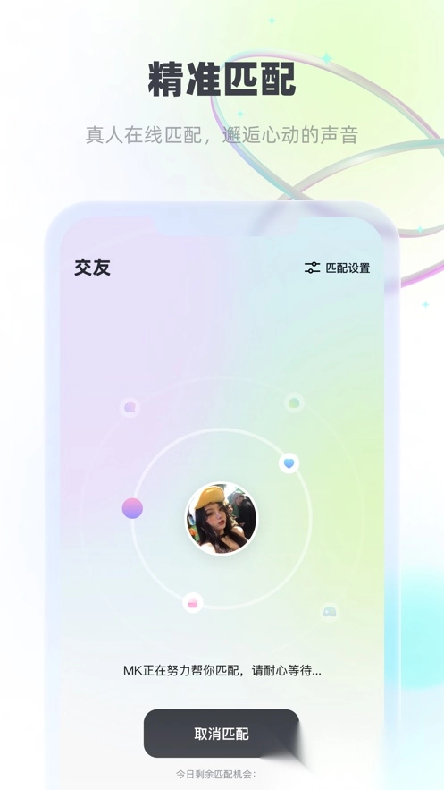 MK语音免费原版图3
