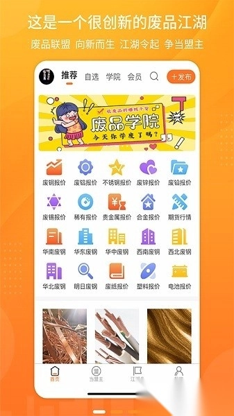废品联盟软件安卓官方版图1