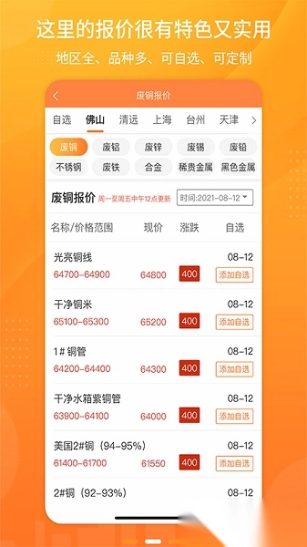 废品联盟软件安卓官方版图2