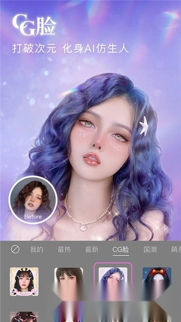 美颜相机专业版