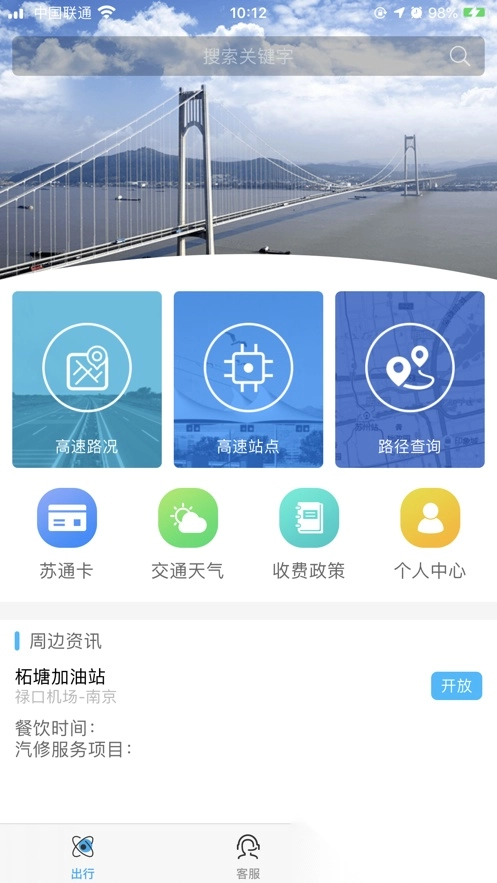 e行高速最新版图4