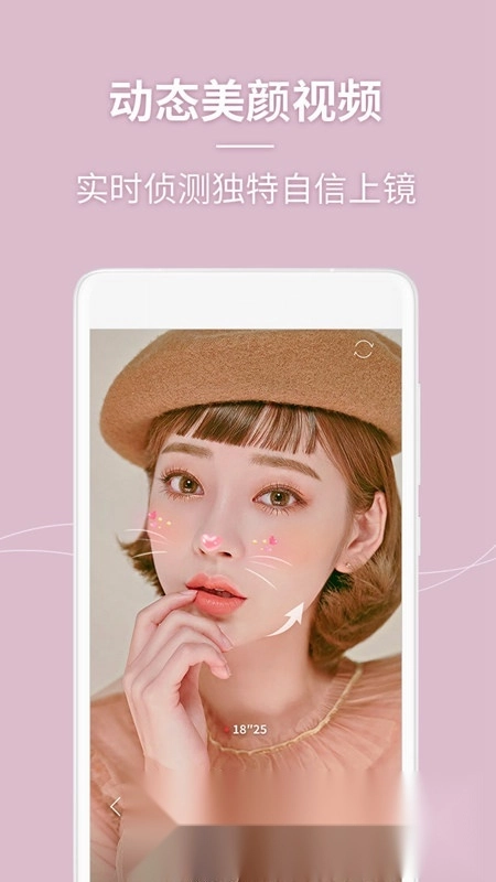 美人相机手机版图3