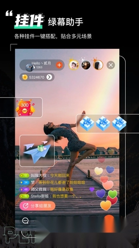 绿幕助手最新版截图0