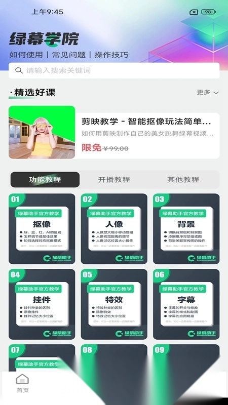 绿幕助手最新版截图1