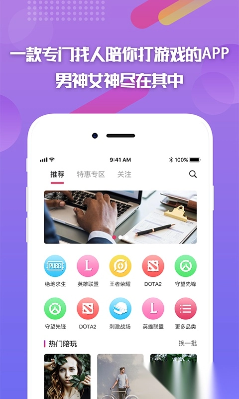 嘟嘟电竞陪玩图1