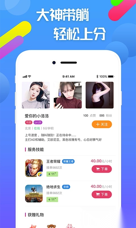 嘟嘟电竞陪玩图3
