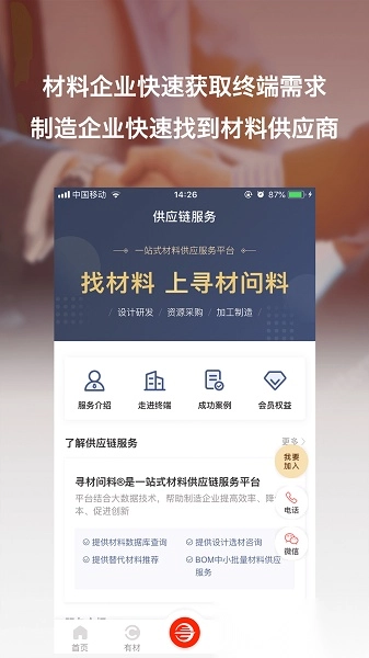 深圳寻材问料安装包下载