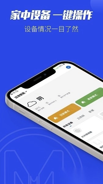 鑫万浩智能软件安卓直装版图1