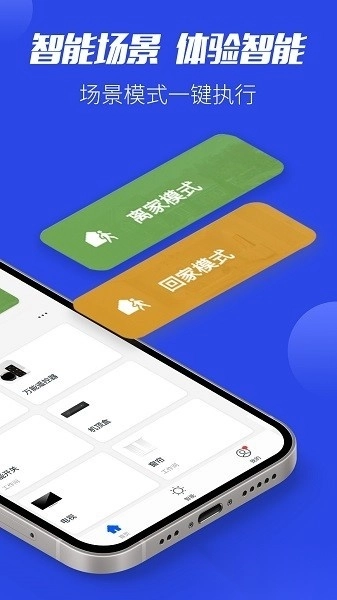 鑫万浩智能软件安卓直装版图2