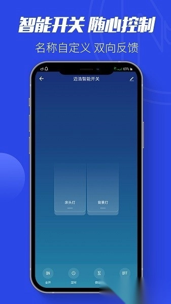 鑫万浩智能软件安卓直装版图3