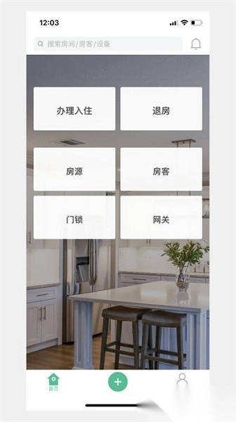 寓家云锁软件图1