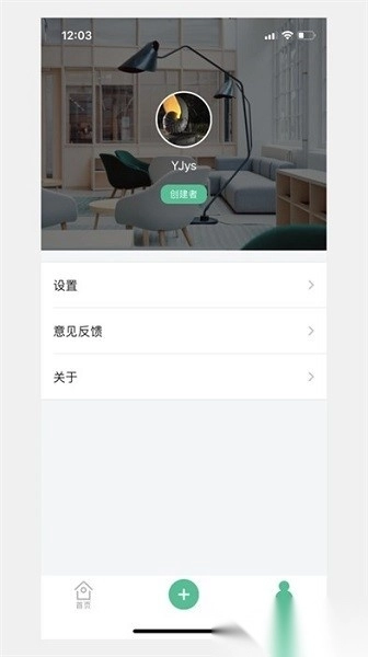 寓家云锁软件图3