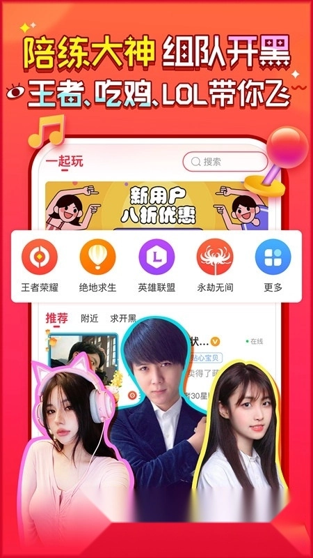 猎游陪玩手机版免费下载