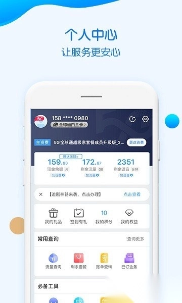 中国移动重庆最新版软件下载