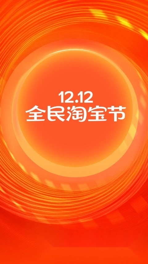 淘宝网安卓手机客户端图1