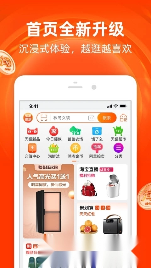 淘宝网安卓手机客户端图3
