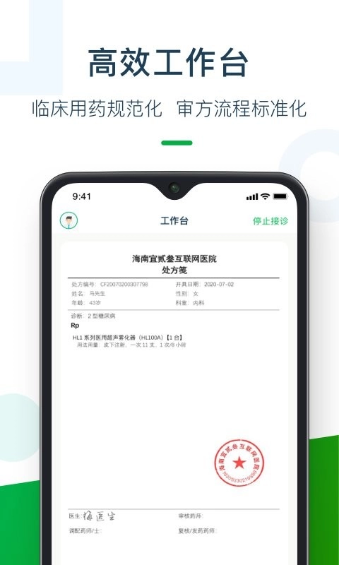 荷叶药师最新版