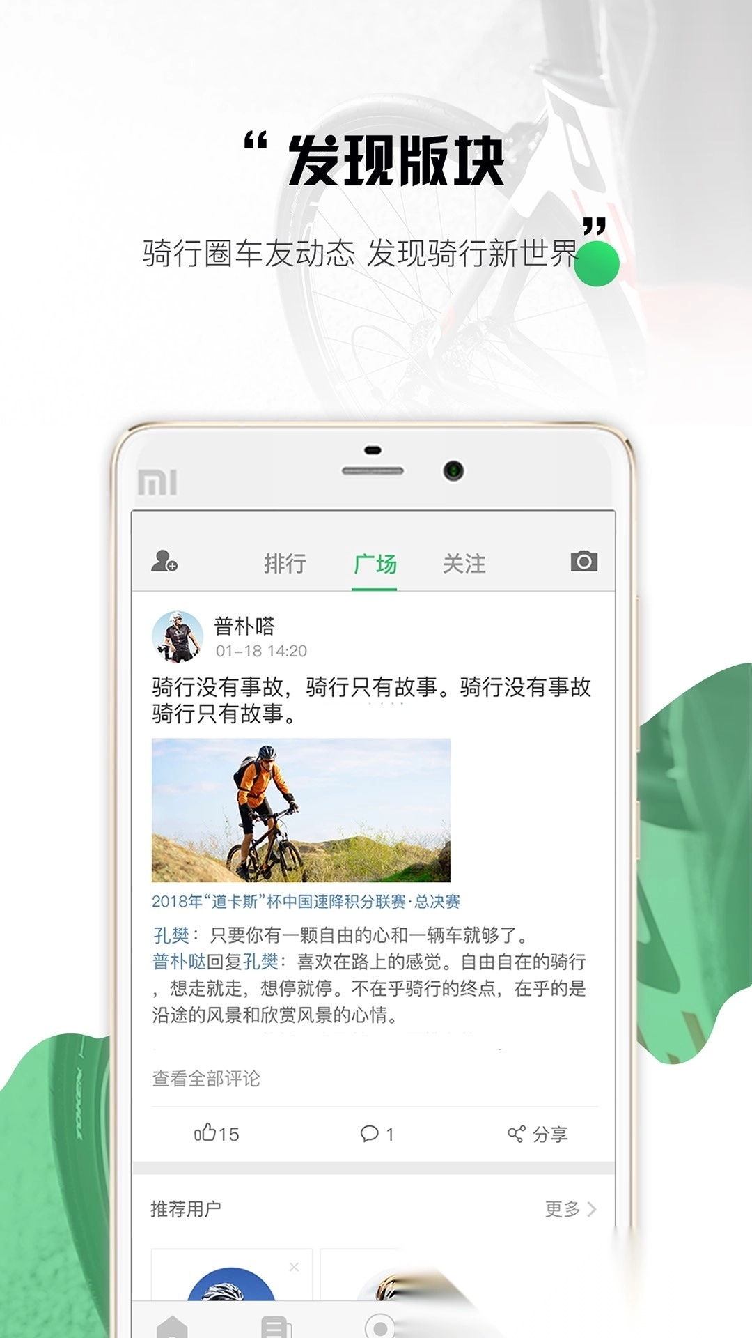 野途骑行手机版图1