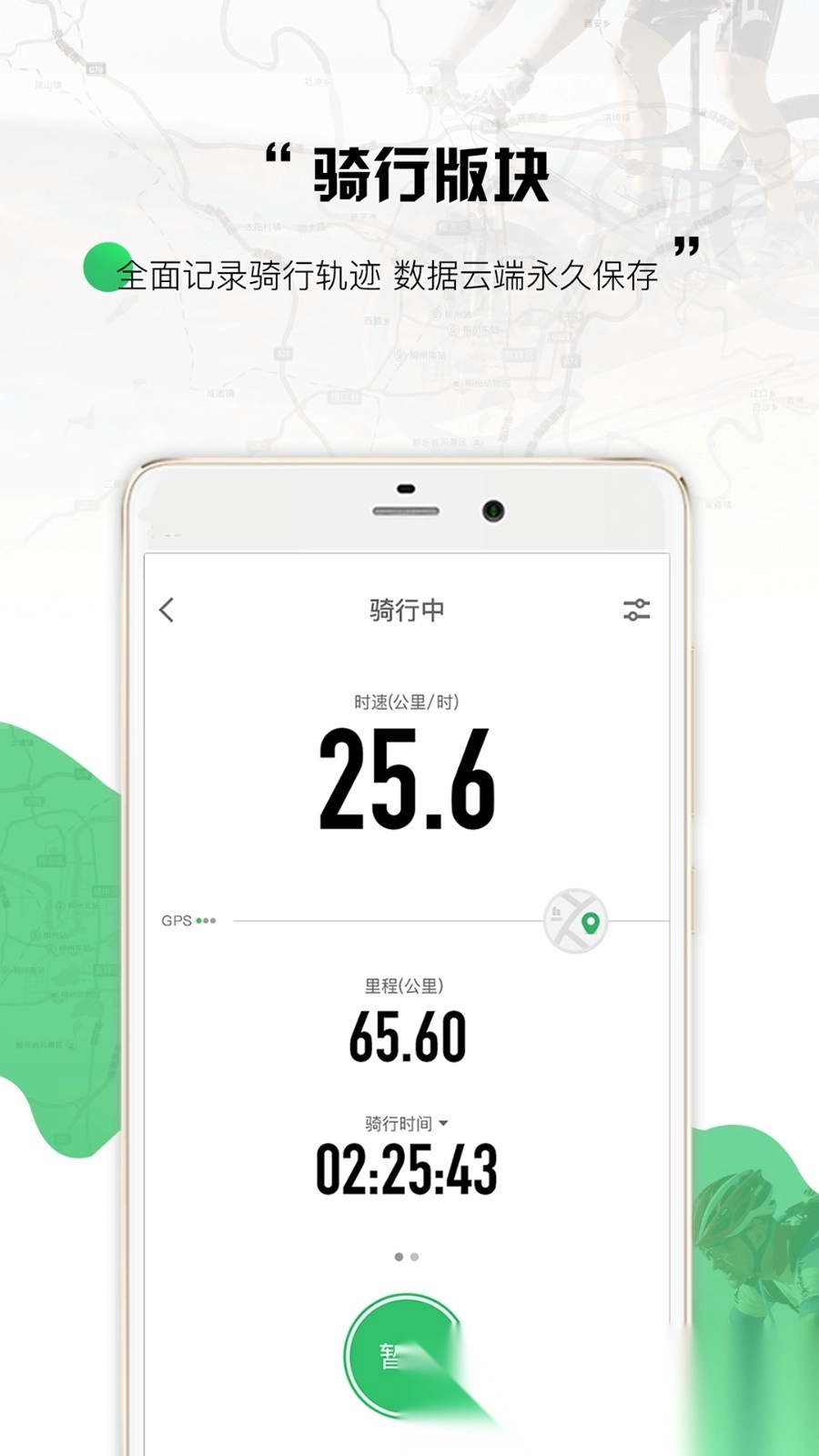 野途骑行手机版图4