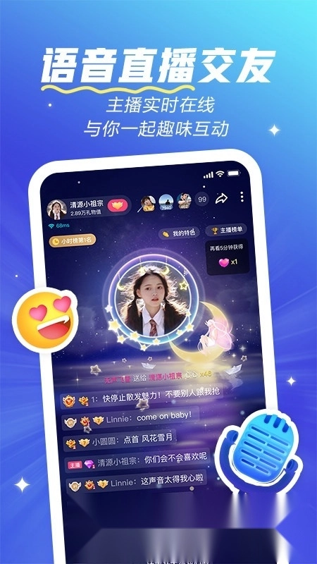 欢游语音最新版图1