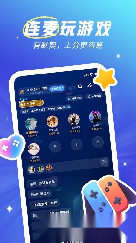 欢游语音最新版图3