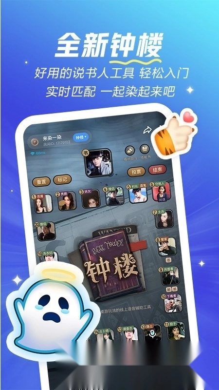 欢游语音最新版图5