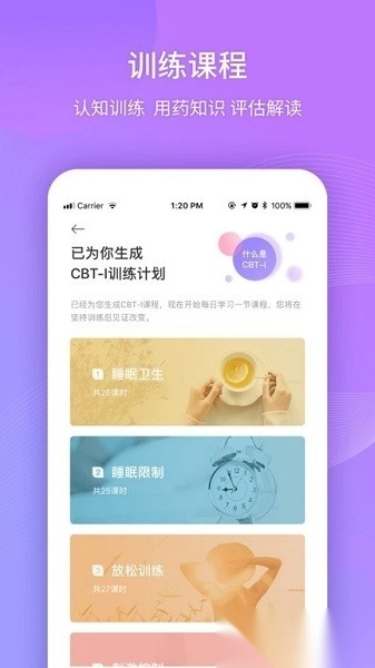 好睡眠365患者版图1