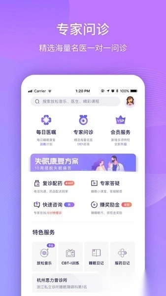 好睡眠365患者版图2