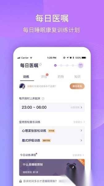 好睡眠365患者版图3
