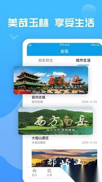 爱玉林客户端图1