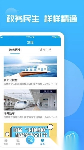 爱玉林客户端图3