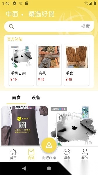 中国面条手机版软件下载