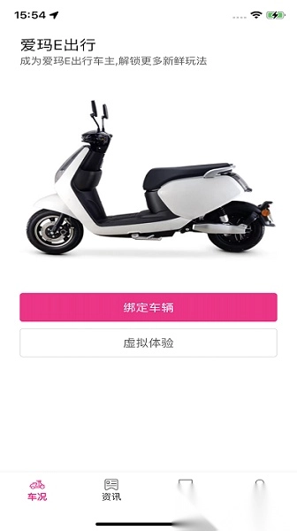 爱玛e出行软件图1