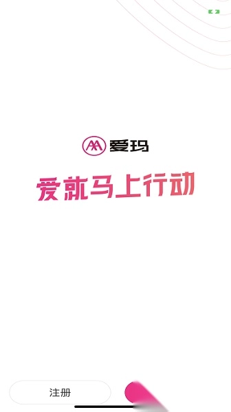 爱玛e出行软件图3
