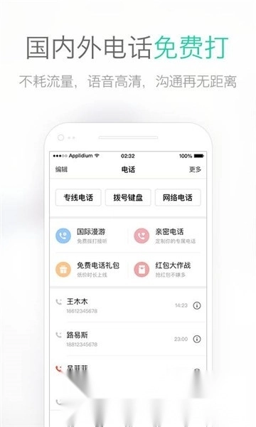 易信聊天软件客户端最新版图1