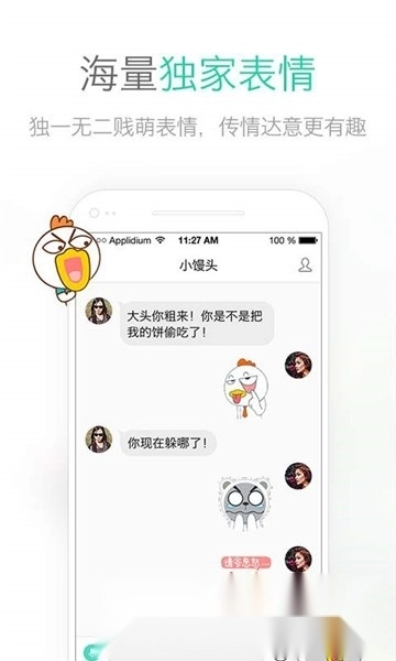 易信聊天软件客户端最新版图4