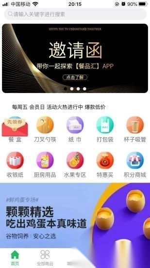 餐品匯安卓版下載