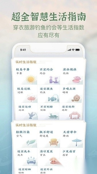 安心天气国风版免费下载