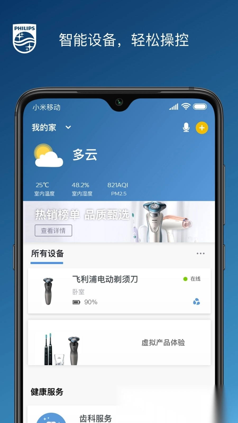 飞利浦之家1