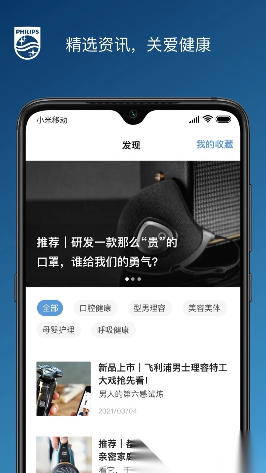 飞利浦之家3