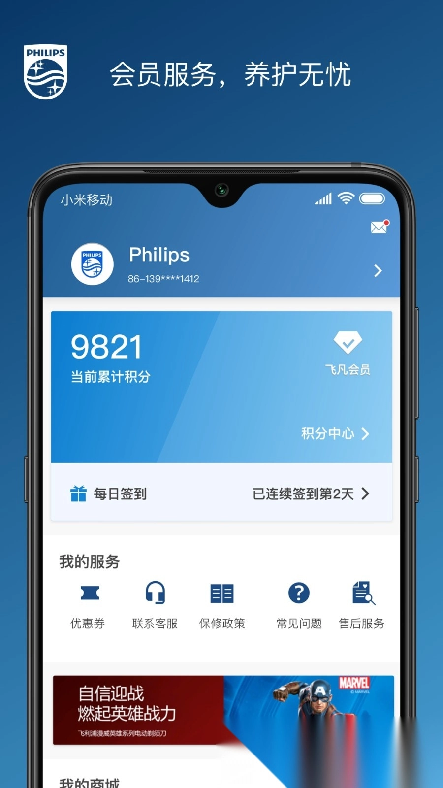 飞利浦之家5