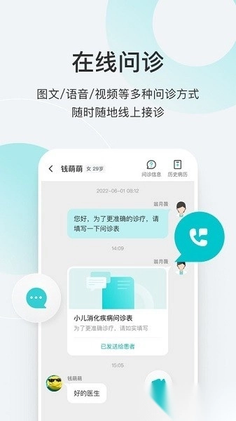 若邻医生手机版