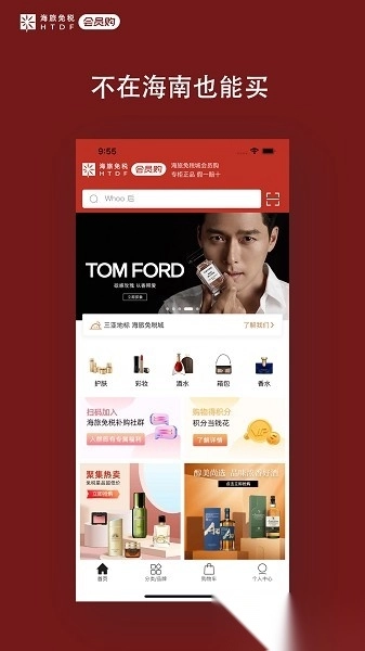 海旅免税会员购图1