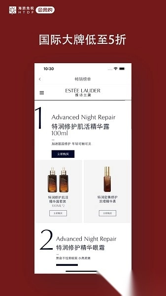 海旅免税会员购图2