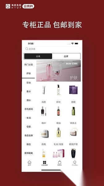 海旅免税会员购图3