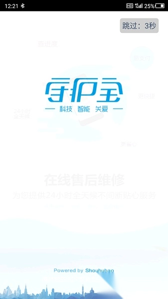 守护宝最新版安卓下载